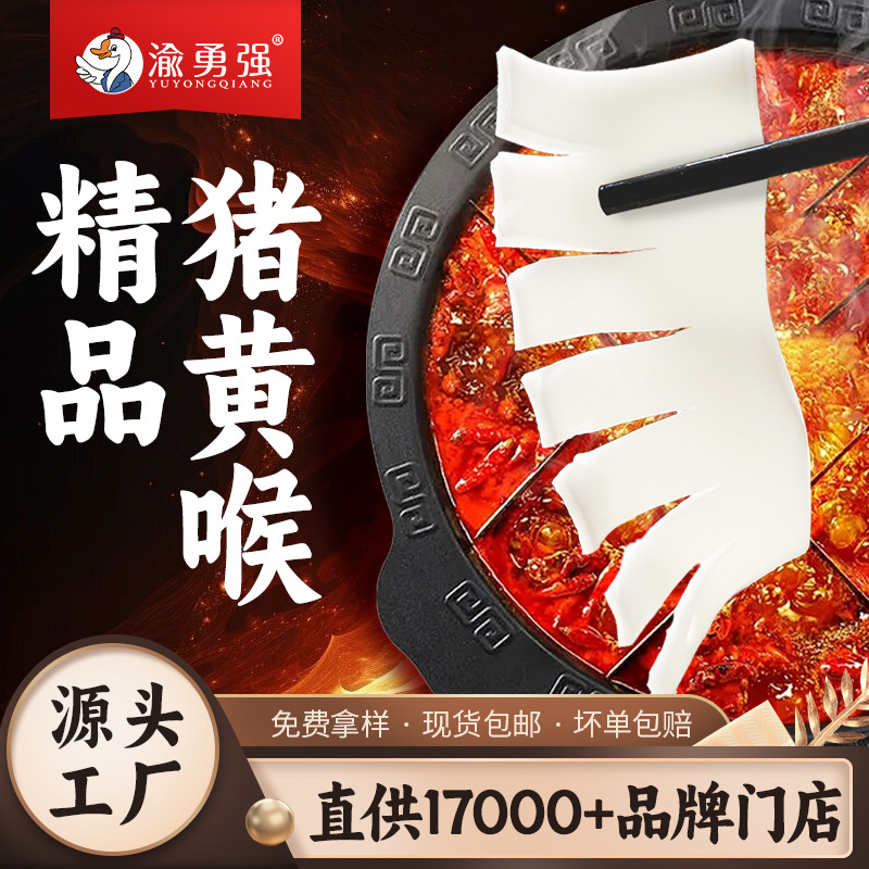 猪黄喉定制ODM可印logo商用火锅食材生鲜冷冻批发源头工厂订直销
