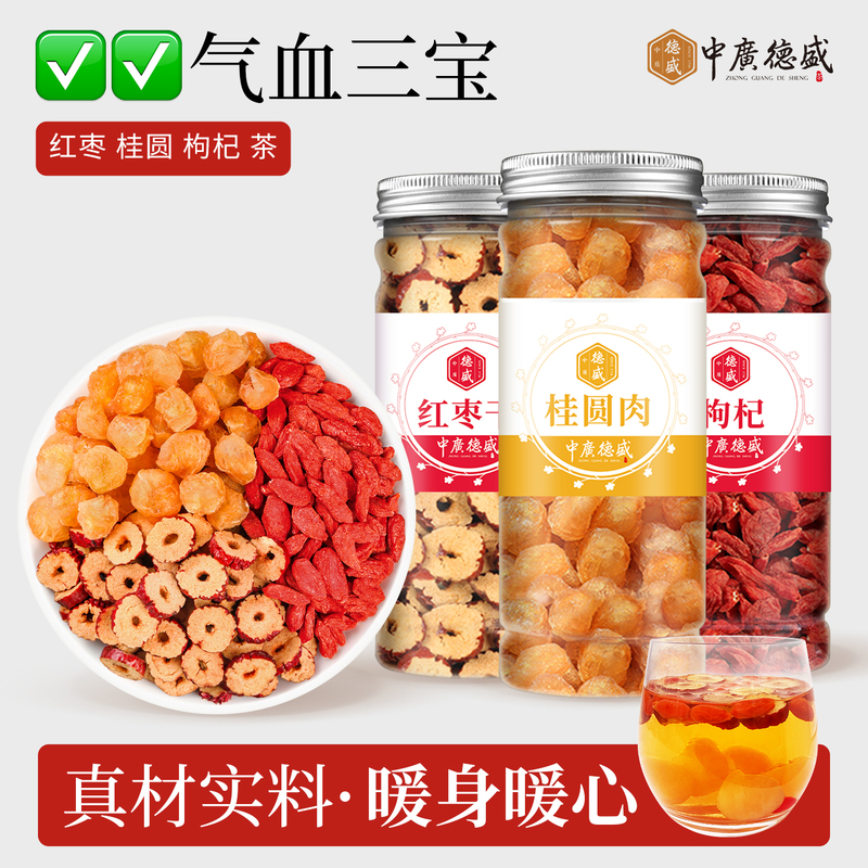Men's and Women's Health Tea Combination Tea, Dried Red Dates, Three Treasures Tea, Qi and Blood, Dried Red Dates, Pitted Red Dates, Longan and Wolfberry Tea