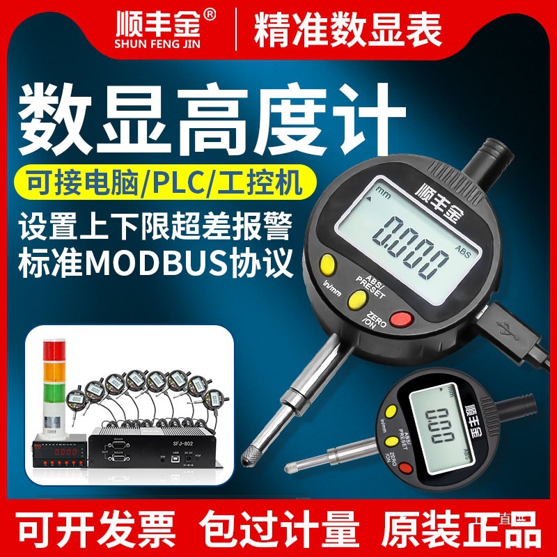 正品顺丰金电子数显百分表高精度数字显示千分表0-12.7 25  5八极
