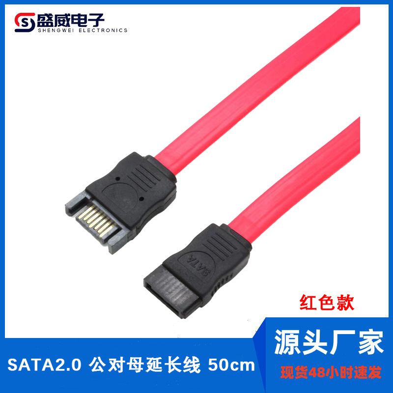 SATA7pin硬盘线 sata公对母延长线50cm sata2硬盘数据线