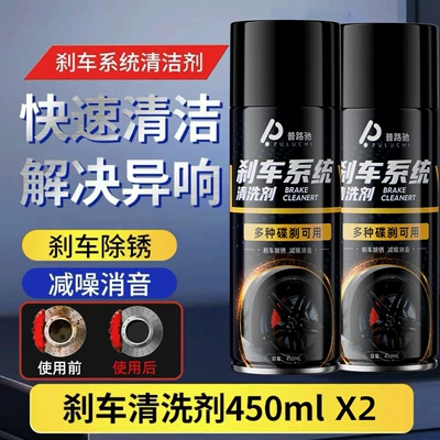 Car Brake Noise Eliminator Cleaning/curing agent - brake-cleaner-450ml2-large-bottles