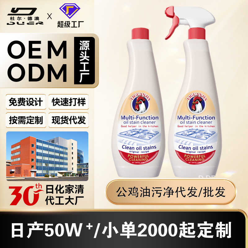 立管家多功能油污净大公鸡多用途油渍清洁剂公鸡头厨房清洗油烟净|undefined