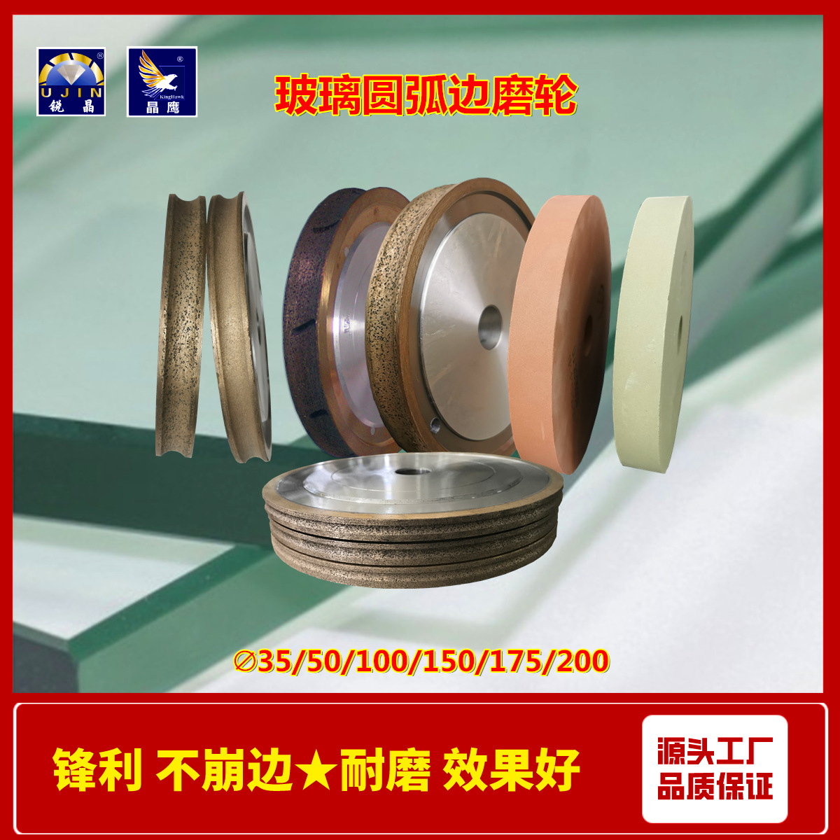 UJin锐晶 玻璃异形机专用金刚石磨轮 圆弧R边半圆边轮 厂家直销