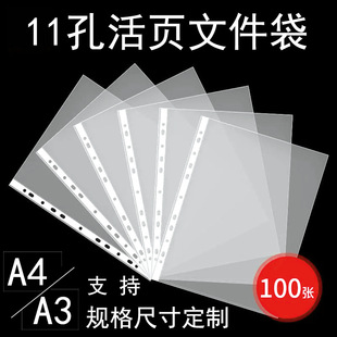 Pp Factory Custom A4A4 File Protection Bag 11-Hole File Bag Thickeneded Loose-Leaf Transparent Card Album Inner Page File Bag