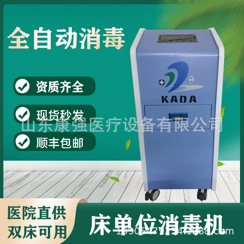 手术室病房消毒臭氧床单位消毒机医院用移动式床单位消毒机