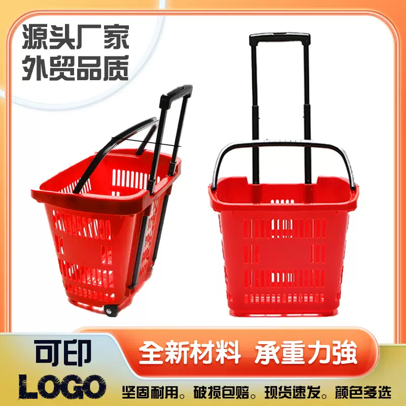 超市零食篮拉杆带轮超市购物筐塑料篮菜篮子购物筐手提篮购物篮