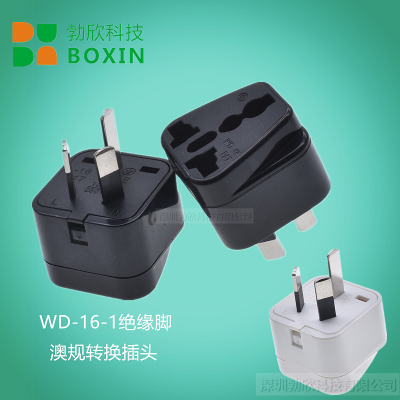 WD-16-1半胶澳规转换插座纽西兰转换器澳洲插头三扁插国标三脚CE