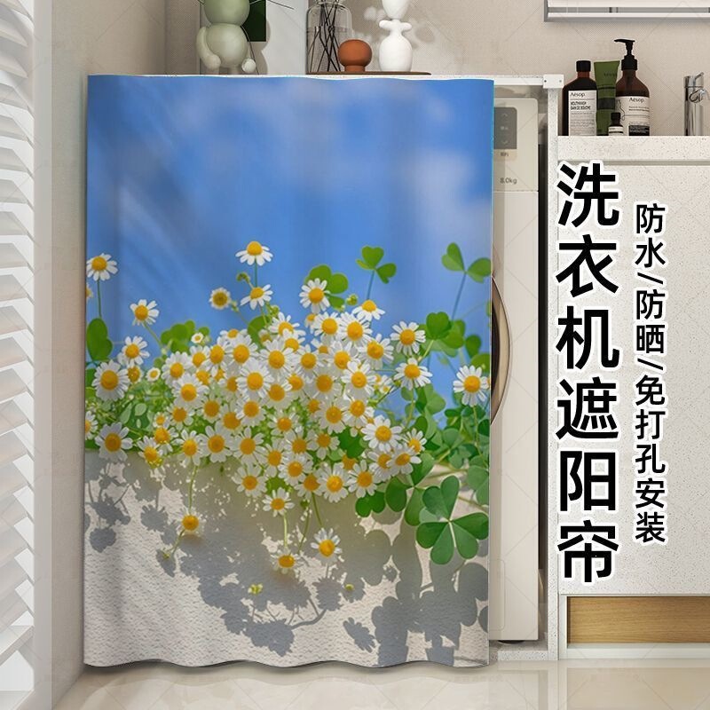 Washing Machine Drum Sunshade Cover Balcony Cabinet Curtain Light-Blocking Dustproof Cover Cloth No-Drill Sliding Rail Simple Curtain