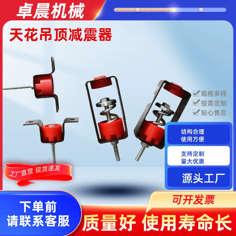 Потолочный амортизатор Настенный амортизатор пружинная штанга КТВ кинотеатр амортизатор демпфирующий амортизатор высокого качества амортизация