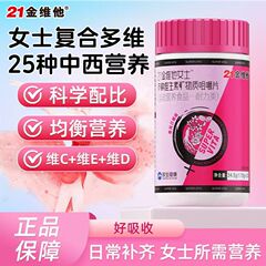 21金维他女士多种维生素矿物质咀嚼片30粒钙铁叶酸生物素官方正品