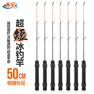 Taiyu ice fishing rod 50cm winter fishing shrimp rod raft rod UL sea fishing single rod Weihai fishing rod fishing gear manufacturers wholesale