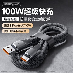 織タングステン 120W 超高速充電データケーブル TypeC Huawei Honor vivoppo Xiaomi クロスボーダーに適しています