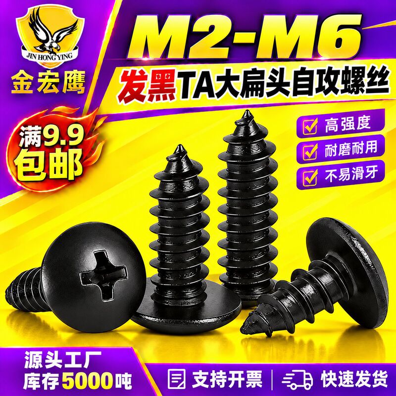 TA Black Large Flat Head Cross Self-tapping Screw Mushroom Head Large Round Head Umbrella Head Tail Screw M3/M4/M5M6