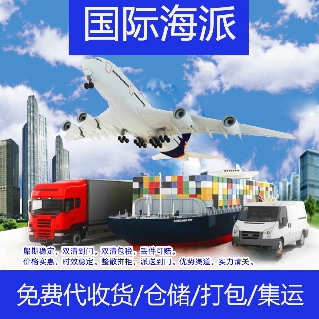 美国海派、定时效有保证 美国有仓库时效有保证