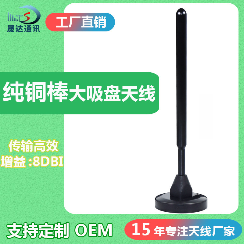 数字433Mhz天线吸盘天线纯铜杆全向高增益室外防水信号强厂家直销