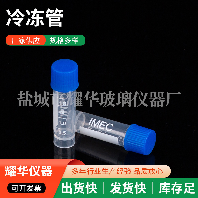 厂家直供刻度塑料冷冻管蓝色带盖刻度螺旋盖一次性透明塑料冷冻管