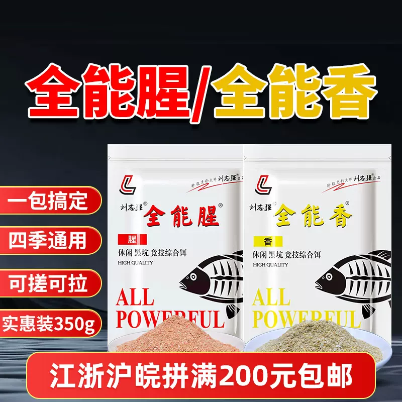 全能腥天元浮钓鲢鳙红虫打窝料软饵地狱猫渔具用品大全野钓鱼饵料
