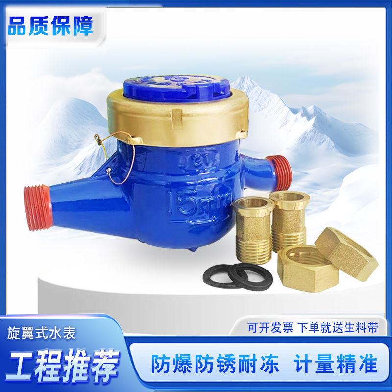 水表自来水家用4分宁波国家标准止回阀防倒转配件大全机械旋翼式