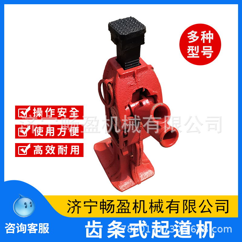 铁路起重工具齿条式起道机钢轨作业千斤顶5T-20T单双筒液压起道器