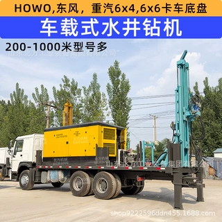 BF500车载式水井钻机山区勘探大型卡车钻井车豪沃6x4汽车打井机