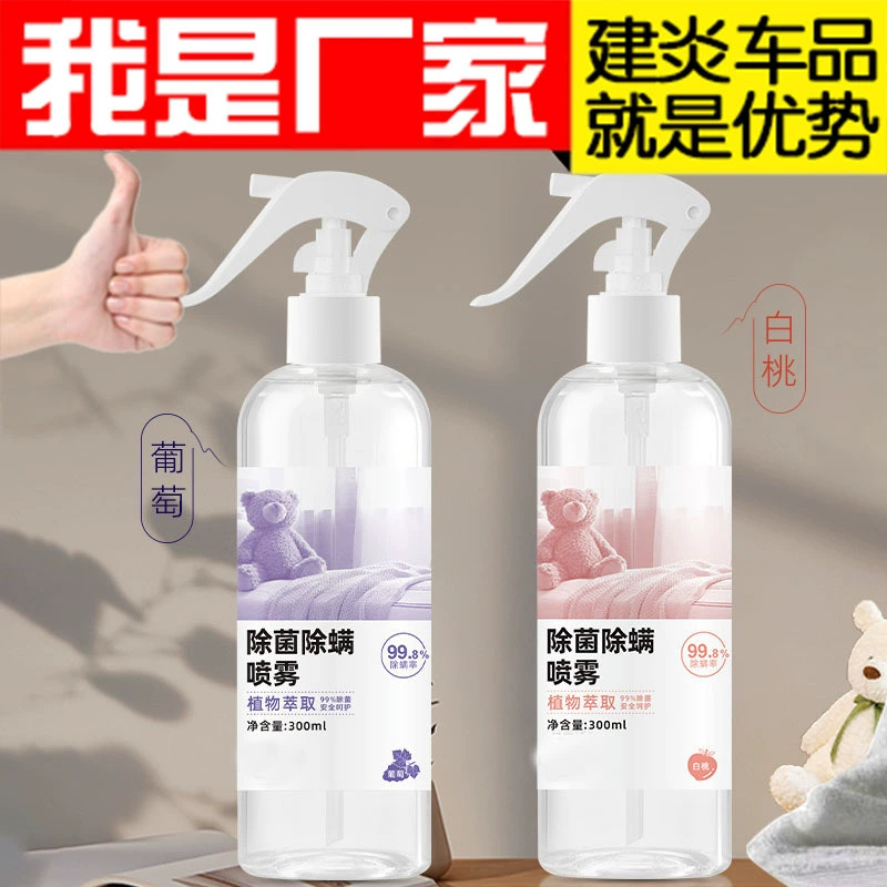 Спрей для дезинфекции и удаления клещей, ароматизатор для одеяла в общежитии, бытовой чистящий агент без мытья, клещи для матери и ребенка, питомцы, Прямая доставка