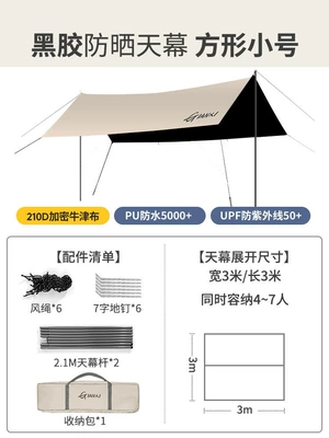 Canopy Tent Outdoor Camping Sunshade Portable Black Glue Sunscreen Rainproof Canopy Camping Equipment Silver Coated Hexagon Curtain (Avtomobil yan çətirləri) - full-shading-black-glue-square-33m-4-7-people-3-5m
