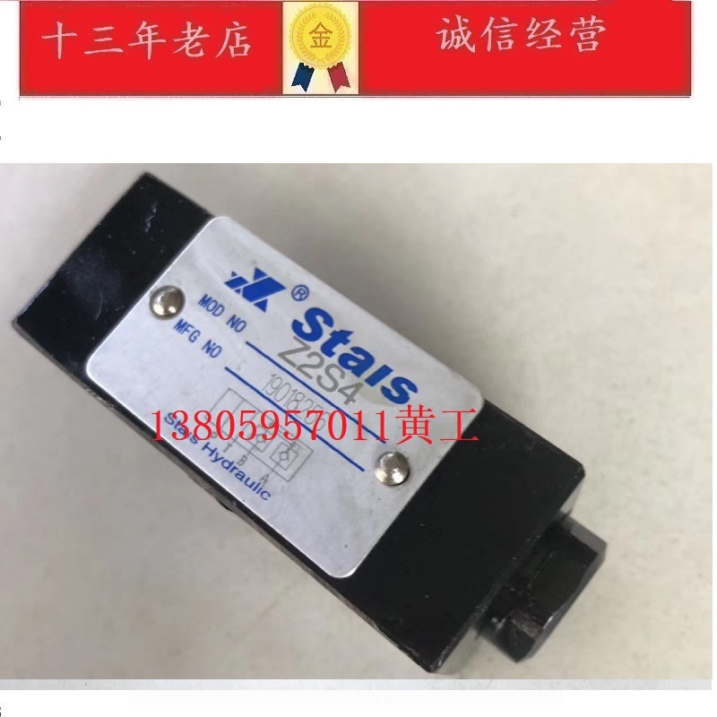 Stais台湾Stars叠加式液控单向阀Z2S4 Z2S6