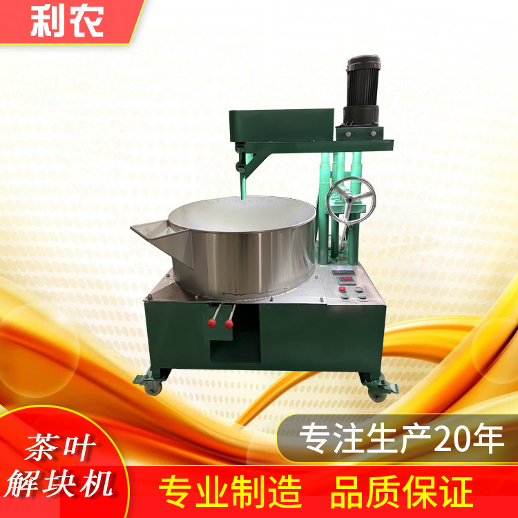 【利农】茶叶机械 自动控温炒茶机茶叶杀青机揉茶机 茶叶整形机