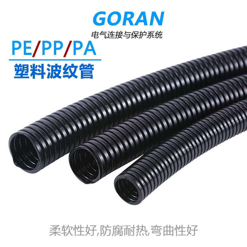 塑料波纹管PA尼龙软管PP阻燃波纹软管PE加厚穿线管电线套管可开口