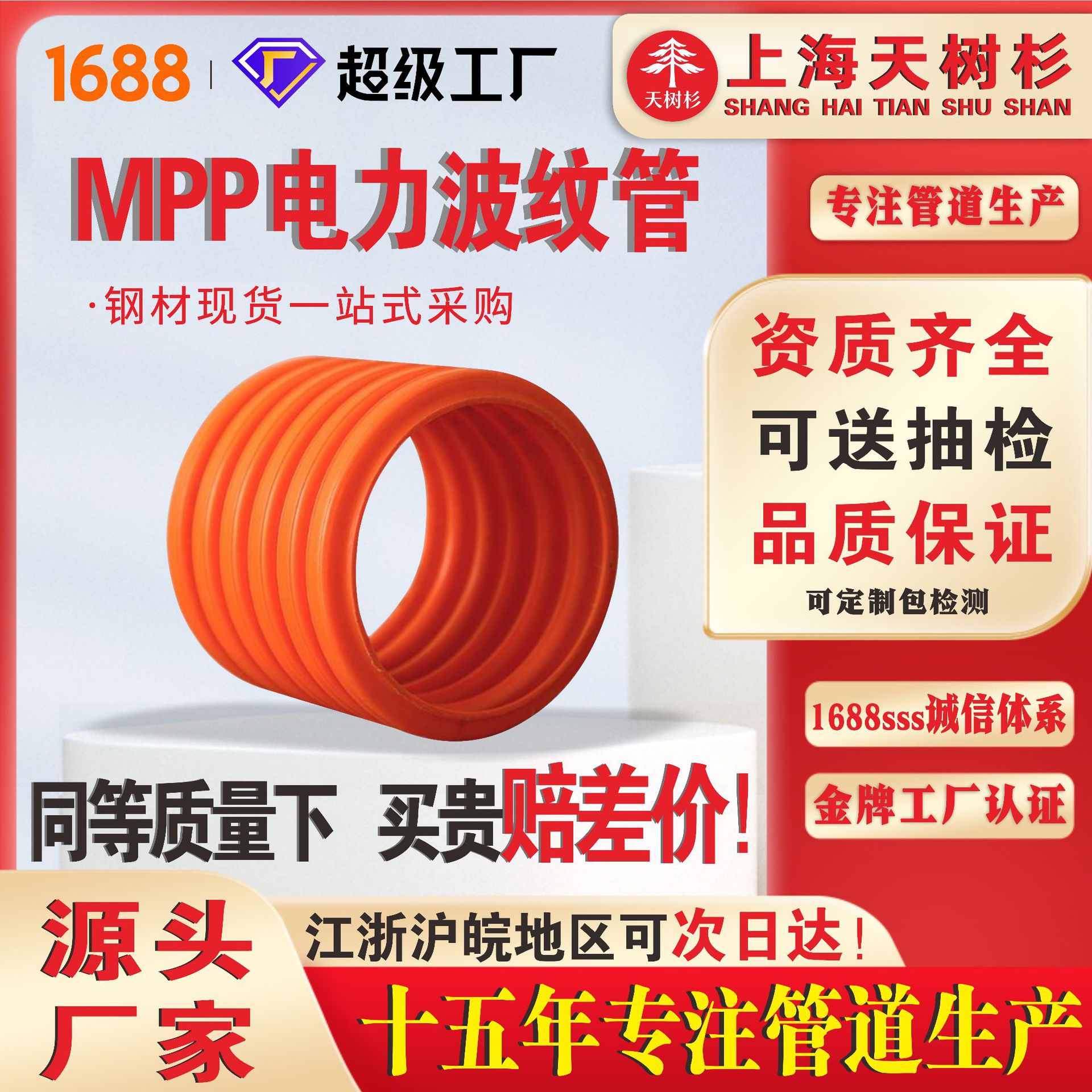 MPP波纹管电力耐热刚性好双壁开挖电缆排管工程橘红色电缆保护管