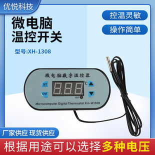 XH-1308 digital thermometer control adjustable digital display 0.1 temperature control switch automatic adjustment components programmable