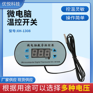 XH-1308 digital thermometer control adjustable digital display 0.1 temperature control switch automatic adjustment components programmable