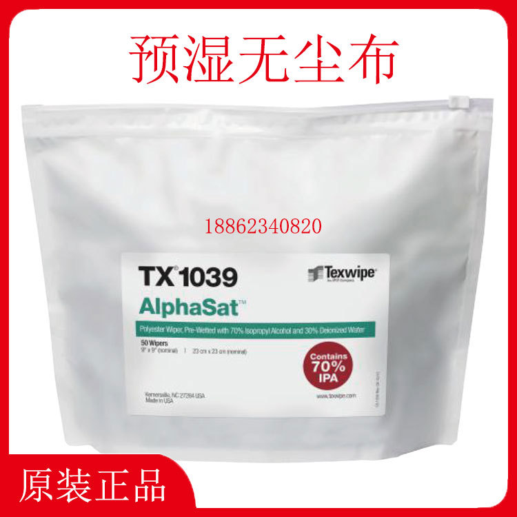 TEXWIPE预湿无尘布TX1034 TX1036 TX1039 含IPA乙醇擦拭布