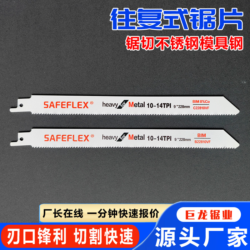 厂家直发各种规格往复式锯片 家用小型手持电动马刀锯配件锯条