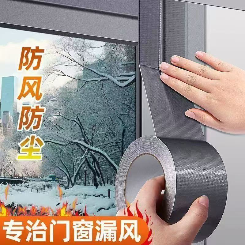 窗户防风保暖膜封窗胶带冬天漏风挡风防水不留胶密封条高粘度
