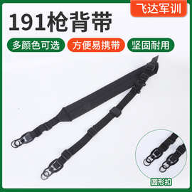 新191枪背带192/171战术挎带通用型三角背带