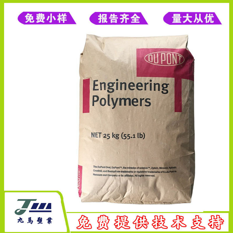 美国杜邦 PA66 FR70M30 FR7026V0F 无卤阻燃聚酰胺66耐热老化尼龙