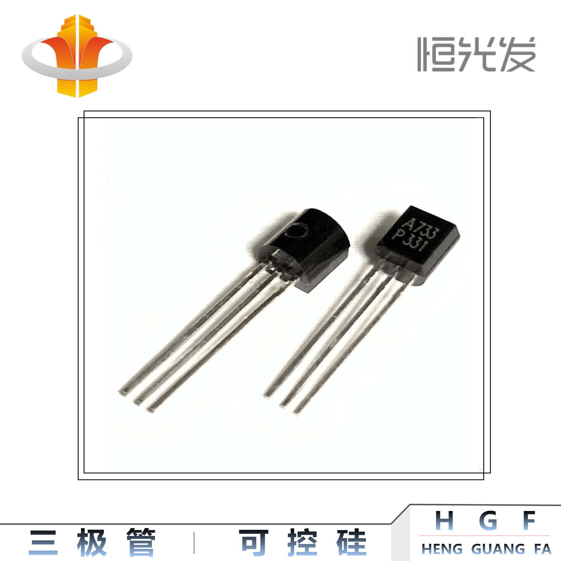 A733 三极管 全新 国产 TO-92系列 大芯片优势现货 2SA733