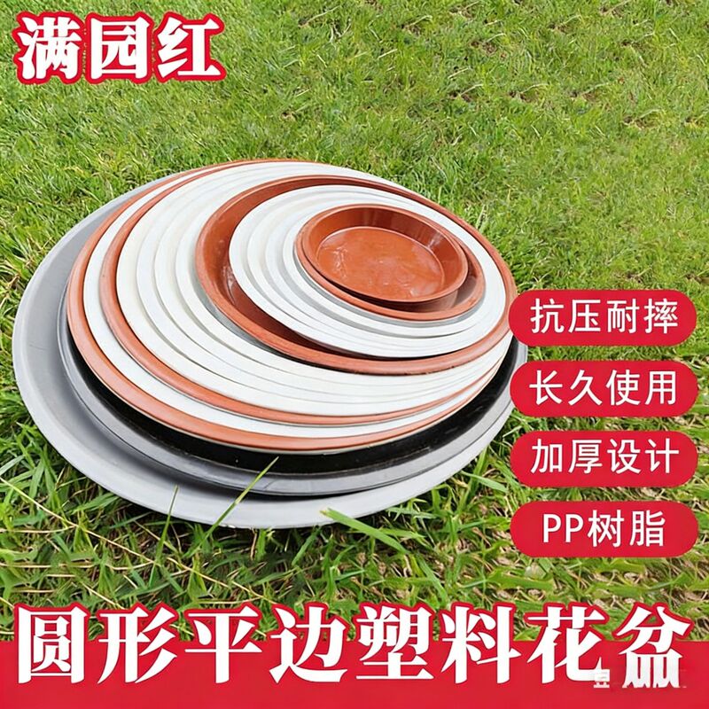 Wholesale Flat-Edge Trays, Thickened Water Trays, Large Round Flower Pot Trays, Flat-Edge Trays for Succulents, Round Base Trays Wholesale Flat-Edge Trays, Thickened Water Trays, Large Round Flower Pot Trays, Flat-Edge Trays for Succulents, Round Base Trays