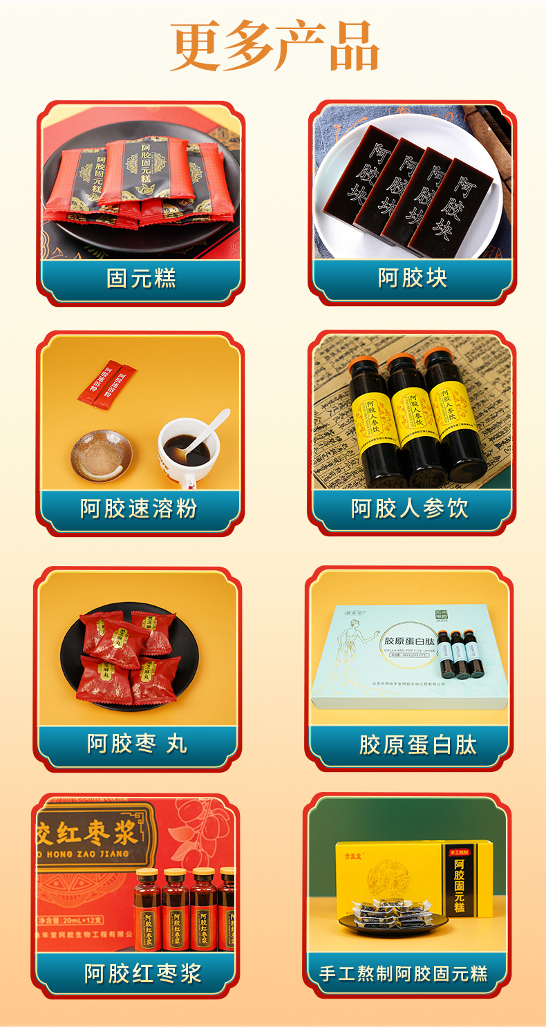 阿胶糕详情页_02.jpg