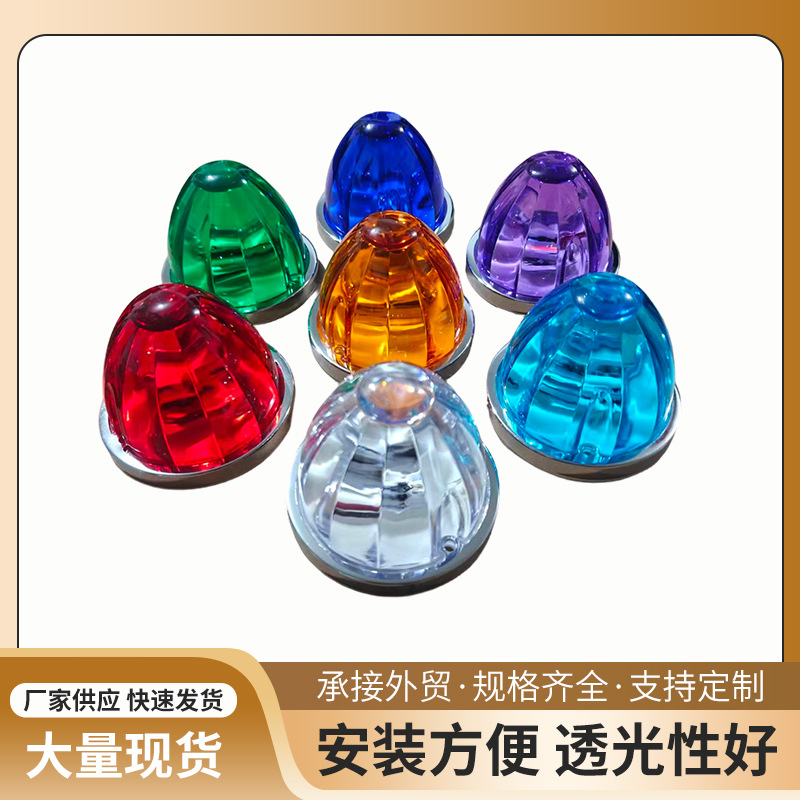 爆闪灯西瓜灯锥顶灯氛围灯货车边尾灯卡车示宽灯LED灯船舶信号灯