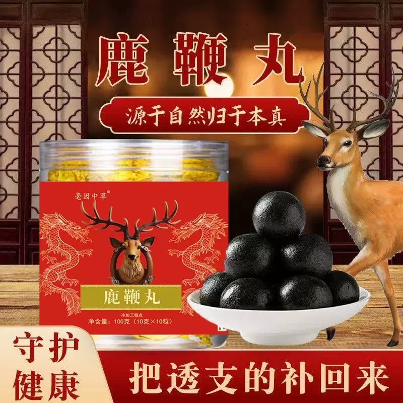 鹿鞭丸男性养生丸滋补丸子黄精丸子零食独立包装安徽冷藏见外包装