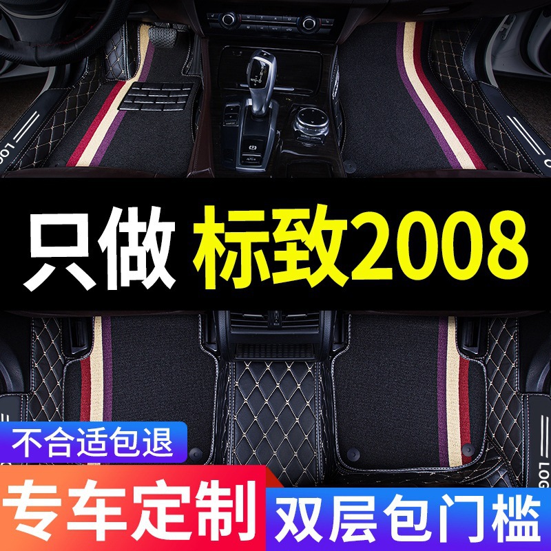 2022款东风标致2008标志专用汽车脚垫全包围配件内饰改装装饰用品