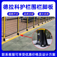 現場設備工業安全柵ロボット防護柵現場隔離網柱専用脚