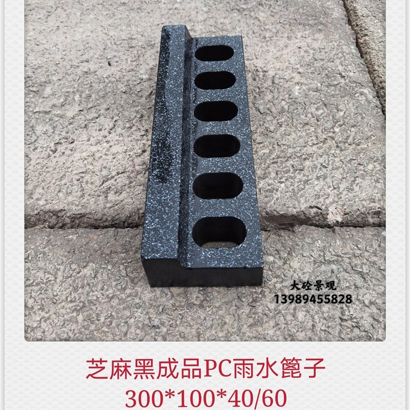 仿芝麻黑成品雨水篦子预制混凝土导流槽PC砖300*100*40/60