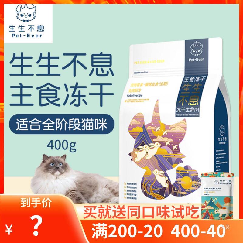 Raw Cat Staple Food Freeze-Dried Adult Cat and Kitten Food Raw Bone and Meat Formula Hair Gills Fattening Nutritious Snacks 400g