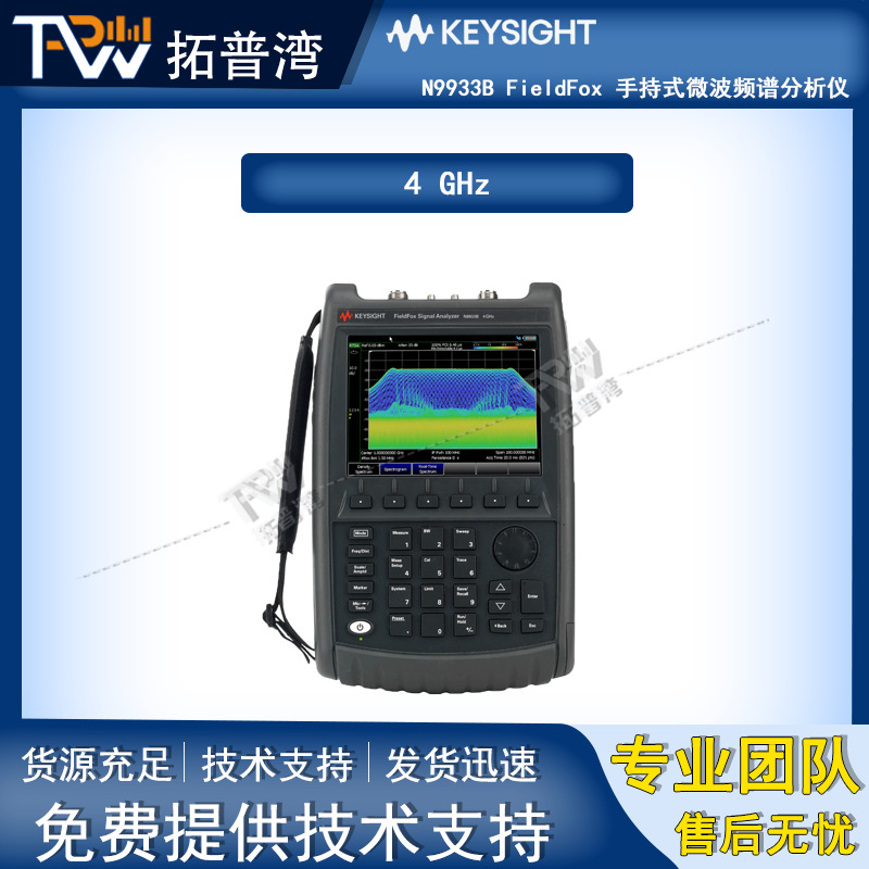 Keysight 是德科技 N9933B FieldFox 手持式微波频谱分析仪 4 GHz