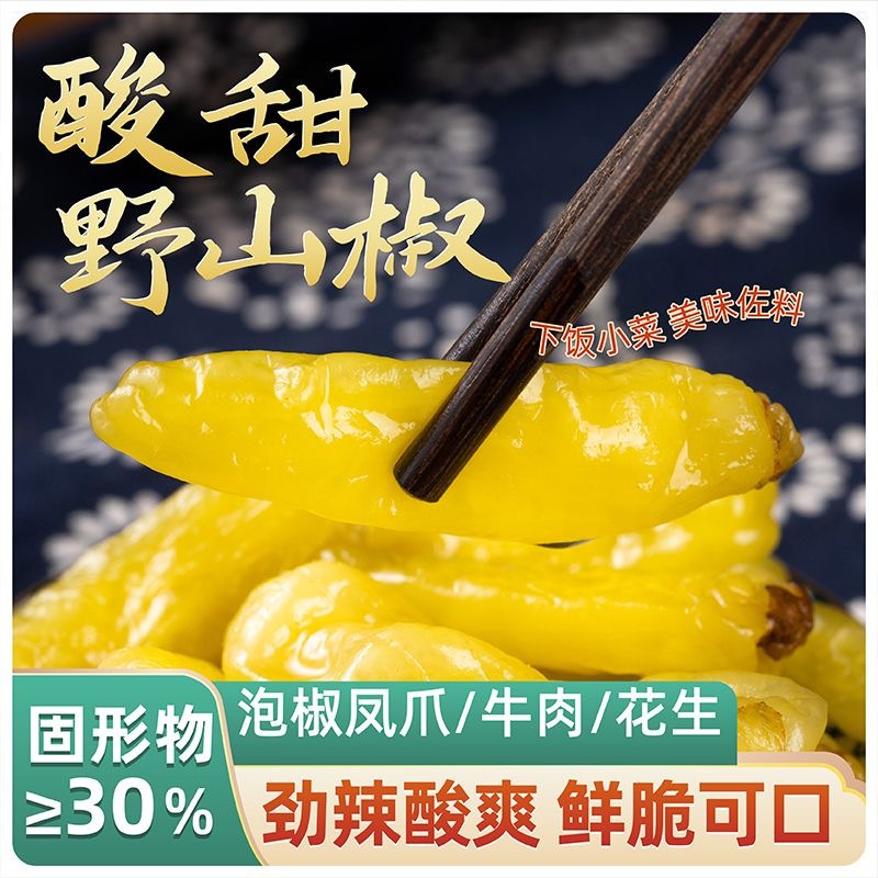 Yunnan Pickled Chili Pepper Bagged Wild Mountain Chili Acidic and Spicy Chicken Feet Seasoning Authentic Chopped Chili Pepper Pickled Vegetables Wholesale