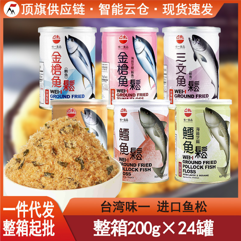 台湾味一鱼松200g原装金枪鱼三文鱼鳕鱼肉松辅食早餐拌饭寿司
