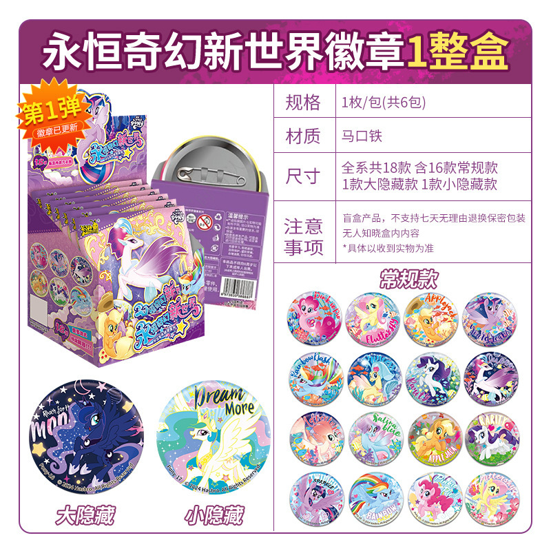 [영원한 판타지 신세계 뱃지] 6팩 1박스